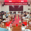 武冈市委党史联络组顺利完成换届 龚畅出席