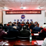 农工党武冈市总支召开工作总结暨换届选举大会