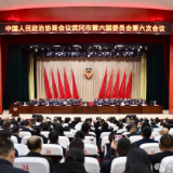 【聚焦两会】政协武冈市第六届委员会第六次会议开幕