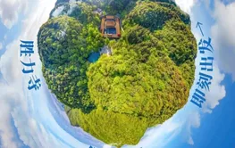 云山·胜力寺 即刻出发→