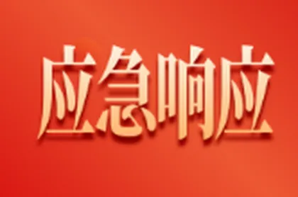 省应急委将邵阳、永州、怀化、娄底四市防汛抗灾应急响应提升至三级