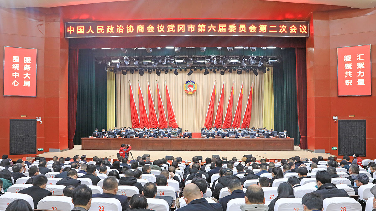 政协武冈市第六届委员会第二次会议开幕