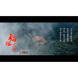 歌曲《福地武冈》上线