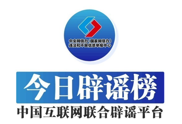 编造“四川大竹洪灾”谣言者被处罚——今日辟谣（2025年10月11日）