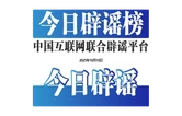“网传无需赴杭、连缴10年杭州社保可享杭州退休待遇？”官方回应—今日辟谣（2025年10月15日）
