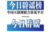 “9至11层污染物密度最高”系误区——今日辟谣（2025年10月20日）
