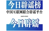 “明年中考厦门将自行命题”不实——今日辟谣（2025年10月30日）