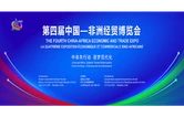 红评丨中非交流：“合抱之手”越握越紧