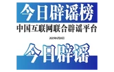 今日辟谣（2025年6月26日）