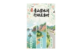 好评中国丨青山碧水间 行动正当时