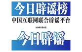 网传北京“极寒”来袭？气象部门回应——今日辟谣（2026年1月20日）