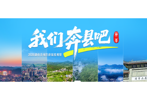 泸溪：粉末江湖丨我们奔县吧•第二季