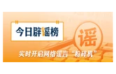 “浙江宁波公积金贷款家庭住房套数认定标准有变”不实（2026·10·21）