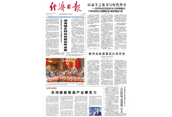 传统制造焕新升级、前沿领域加速布局—— 湖南锚定科技创新积厚成势