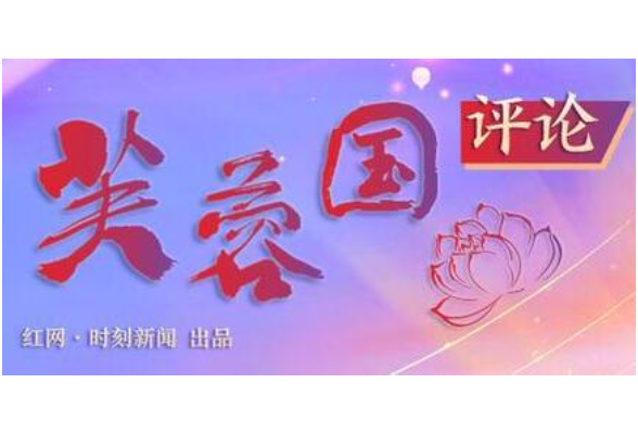 好评中国丨年经济“热气腾腾”，彰显中国经济“活力满满”