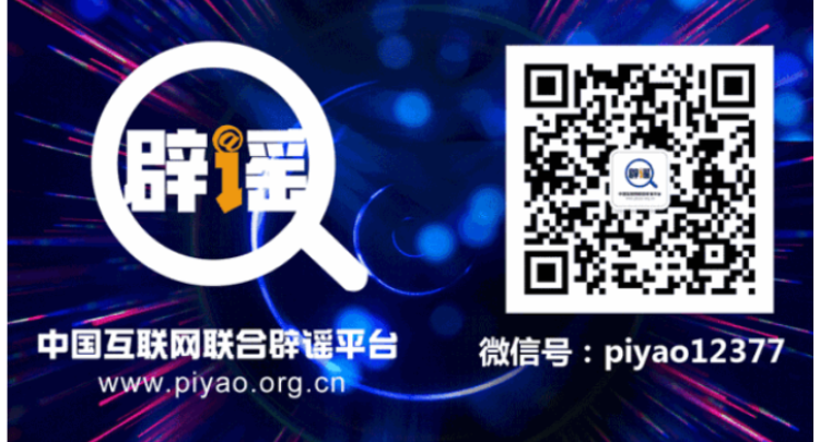 “今日辟谣榜”面世三周年，我们全新出发！