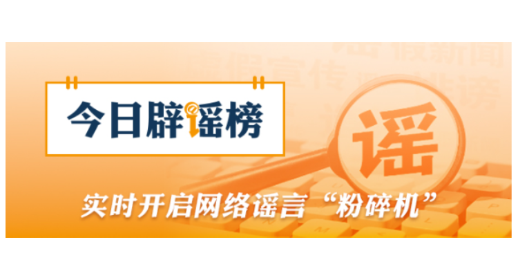 多家快递公司辟谣“春节快递停运”（2026·02·09）