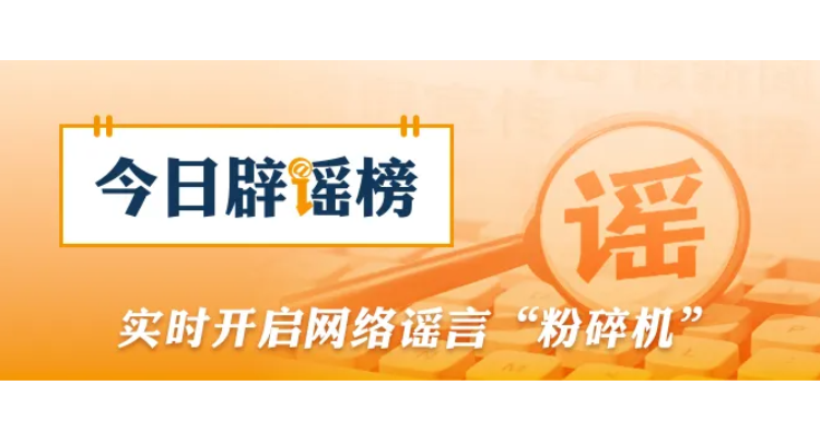 “重庆荣昌发生4.8级地震”系谣言（2026·03·18）