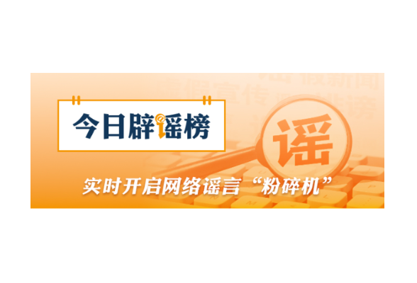 “山西长治近日发生重大考务事故”系谣言（2026·03·04）