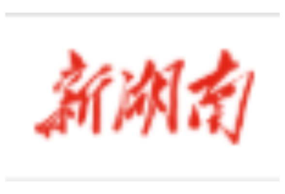 好评中国丨以“数”赋能，向“新”图强，擘画数字湖南新蓝图