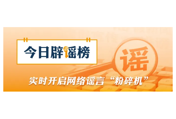 “员工因业绩不达标被罚跪”系摆拍（2026·03·09）