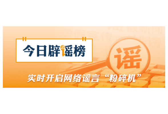 “河南许昌举办夏季马拉松”不实（2026·04·14）