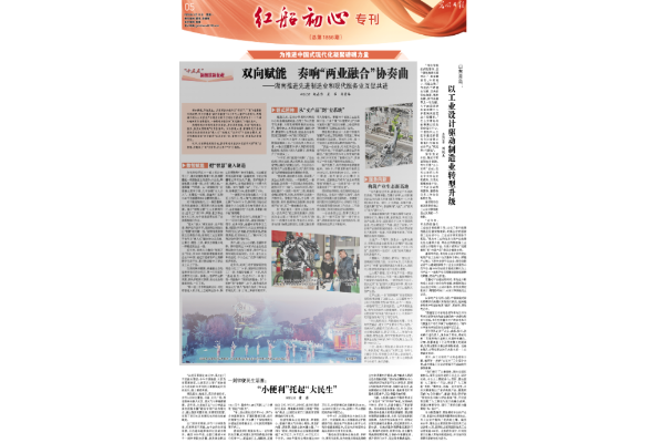 双向赋能 奏响“两业融合”协奏曲 ——湖南推进先进制造业和现代服务业互促共进