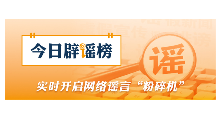 “近日重庆渝中游轮码头电缆自燃”系谣言（2026·05·20）