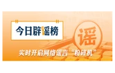 网传“深圳龙岗发洪水”系谣言（2026·05·22）