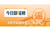 网传“5月1日起驾考科目加项，难度翻倍”不实（2026·05·07）