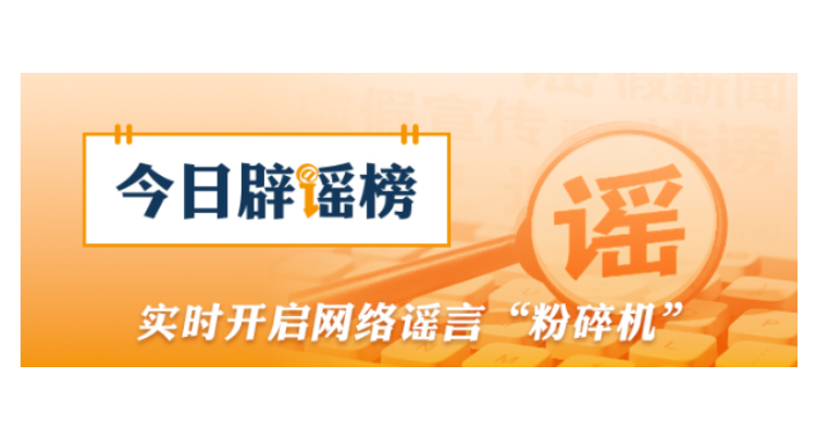 “甘南景区免票”是假消息（2026·06·23）