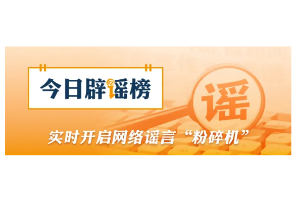 “天津大港区域即将通地铁”不实（2026·06·25）