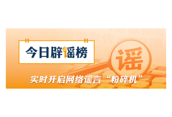 湖北、云南的这些涉汛信息都是假的（2026·06·29）