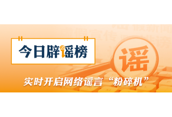 网传“九寨沟湖水靠颜料染色”纯属谣言（2026·07·16）
