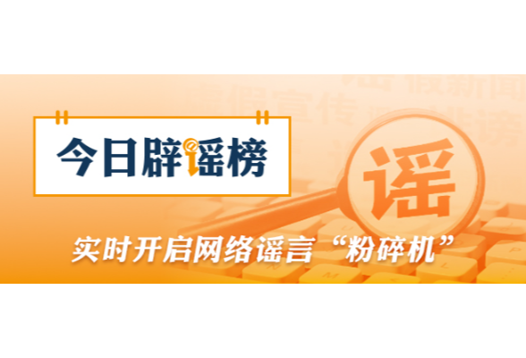 网传“广西水灾一老人被困泥潭”不实（2026·07·22）