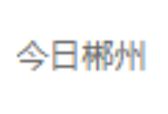 芙蓉国评论 | 打通“双向道” 激活县域消费“新蓝海”