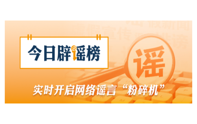 “云南文山12级台风致人伤亡”纯属谣言（2026·09·01）