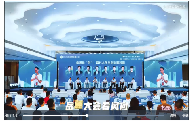 2026岳麓大会原创AI主题曲《岳麓AI“潮”》上线！