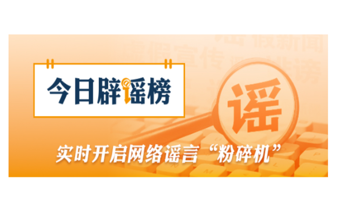 网传“新疆布尔津加气站重度漏气”不实（2026·09·03）
