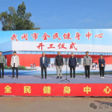 武冈市全民健身中心开工 点燃城市活力新引擎