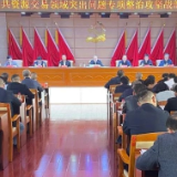 武冈市公共资源交易领域突出问题专项整治攻坚战部署推进会召开