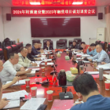 龚畅调度2024年财源建设暨2025年融资项目谋划工作