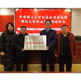 华南理工大学“优秀生源基地”授牌仪式暨职业生涯规划讲座在武冈二中举行