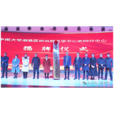 中南大学湘雅医院远程医学中心武冈分中心揭牌成立