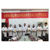 市中医院曾德祥全国基层名老中医药专家传承工作室开班