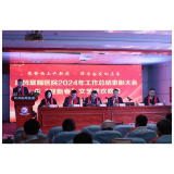 展辉医院举办工作总结表彰大会暨“迎新春”文艺联欢会