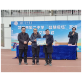 我市首套“智慧操场”系统正式交付