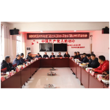 稠树塘镇召开 “迎老乡、回故乡、建家乡”招商引资座谈会