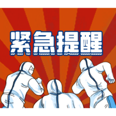 上海新增4个中风险地区 常德疾控发布紧急提醒