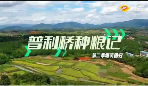 《普利桥种粮记·夏管篇》第2集